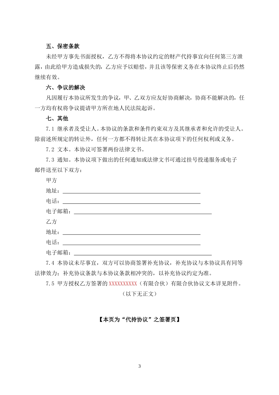 基金代持协议_第3页