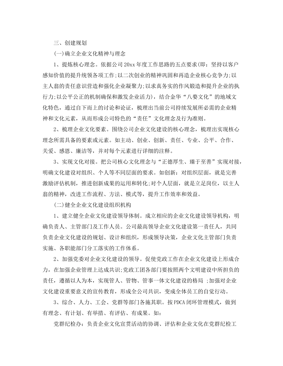 2020年企业文化建设实施计划_第2页