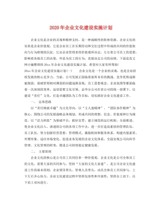 2020年企业文化建设实施计划