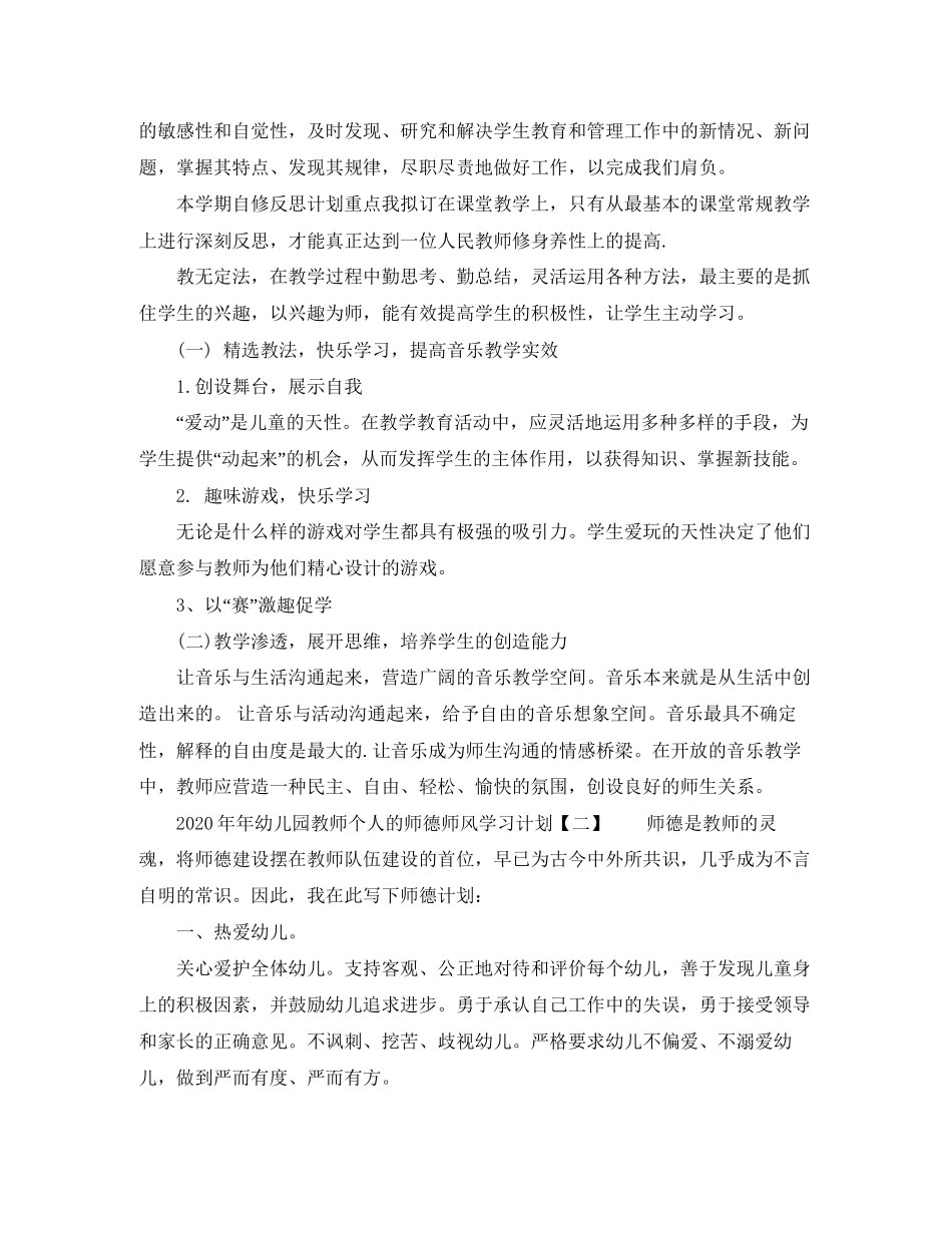 幼儿园教师个人的师德师风学习计划_第2页