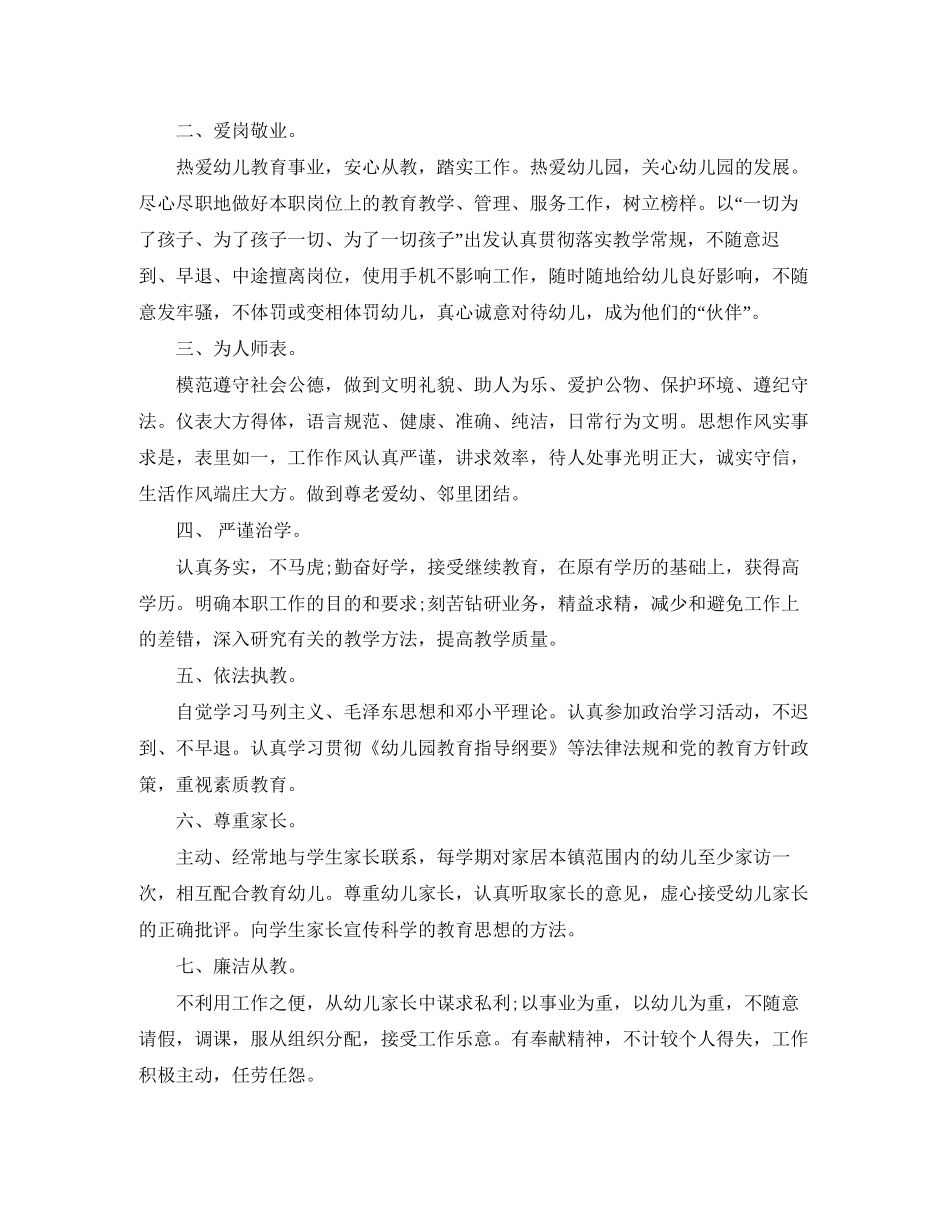 幼儿园教师个人的师德师风学习计划_第3页