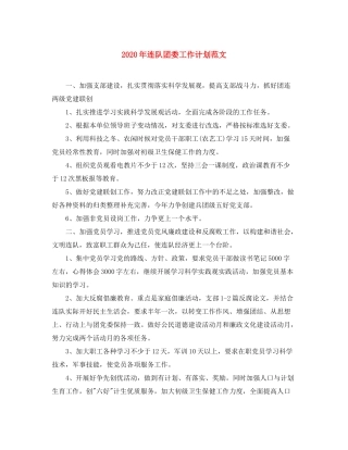 2020年连队团委工作计划范文