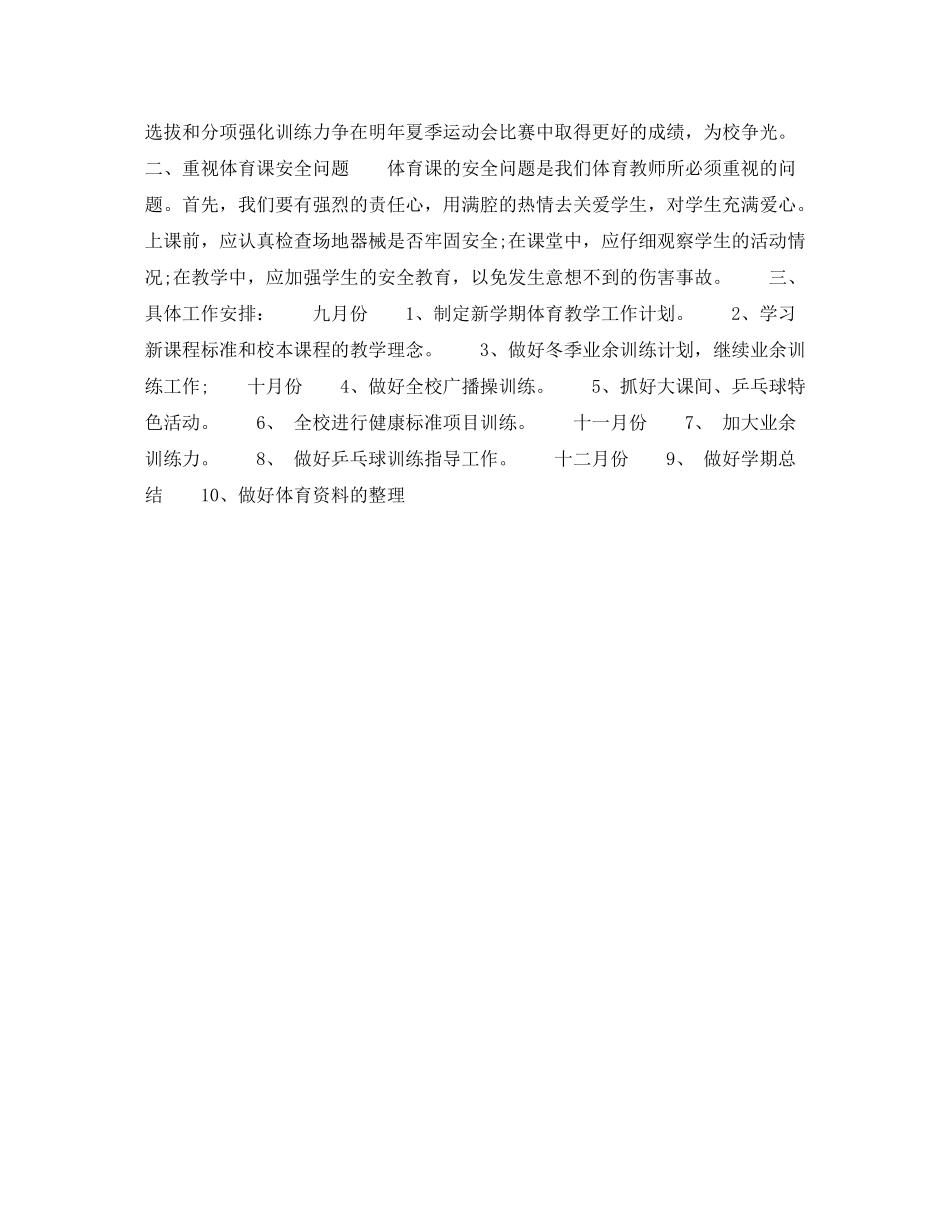 2020年下半年小学体育教师个人工作计划_第2页