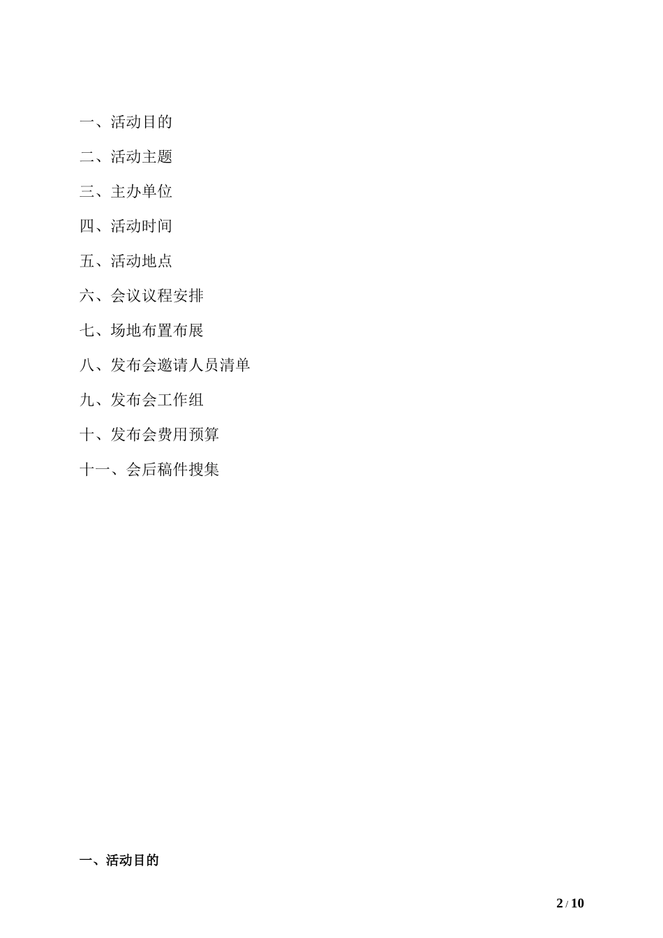 发布会策划案_第2页