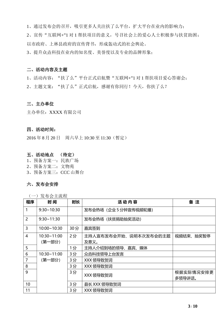 发布会策划案_第3页