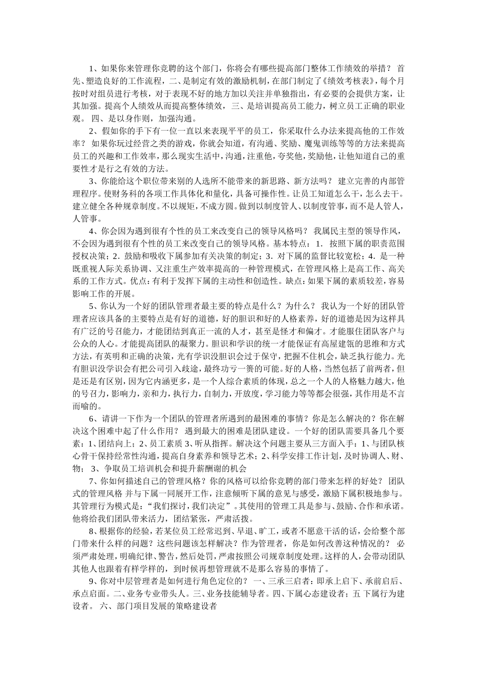 岗位竞聘答辩题_第1页
