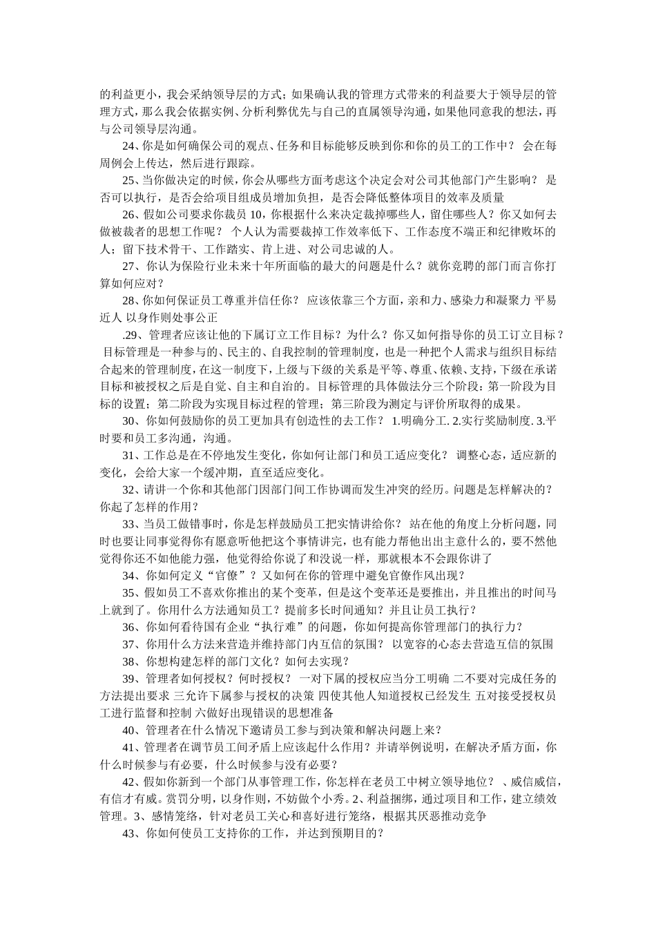 岗位竞聘答辩题_第3页