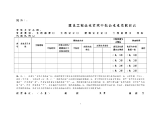 建设工程企业资质申报企业业绩核查表