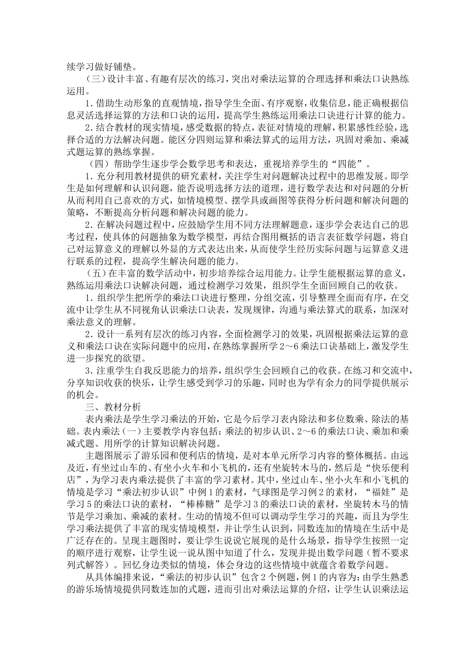 二年级上册表内乘法一课标及教材解读_第2页