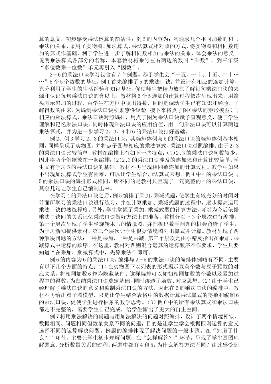 二年级上册表内乘法一课标及教材解读_第3页