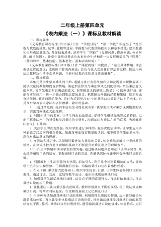 二年级上册表内乘法一课标及教材解读