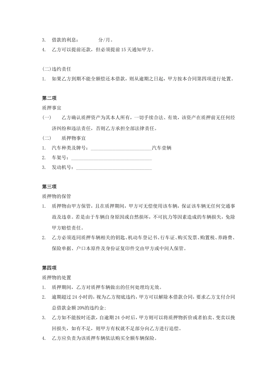 车辆质押借款合同全套_第2页