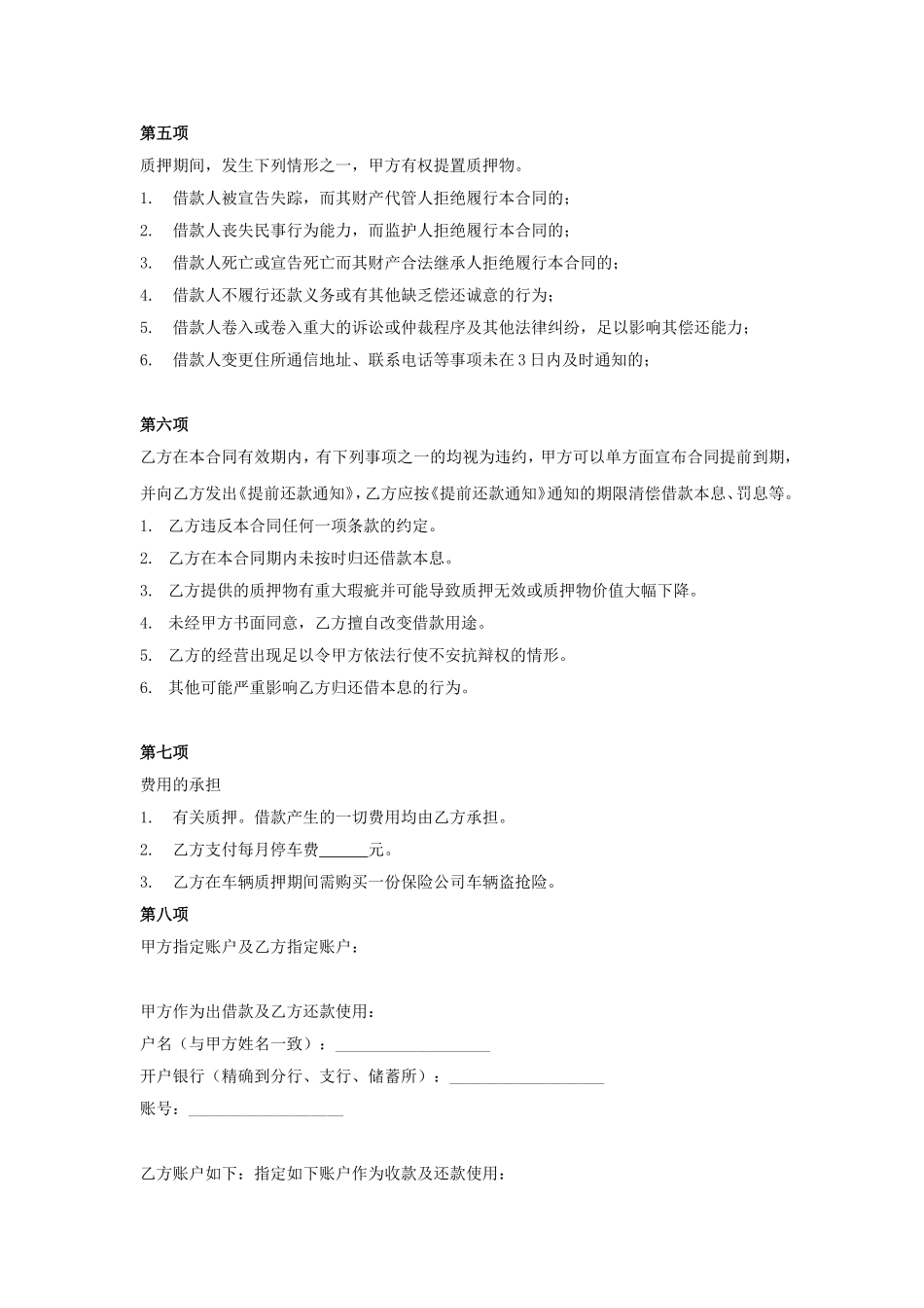 车辆质押借款合同全套_第3页