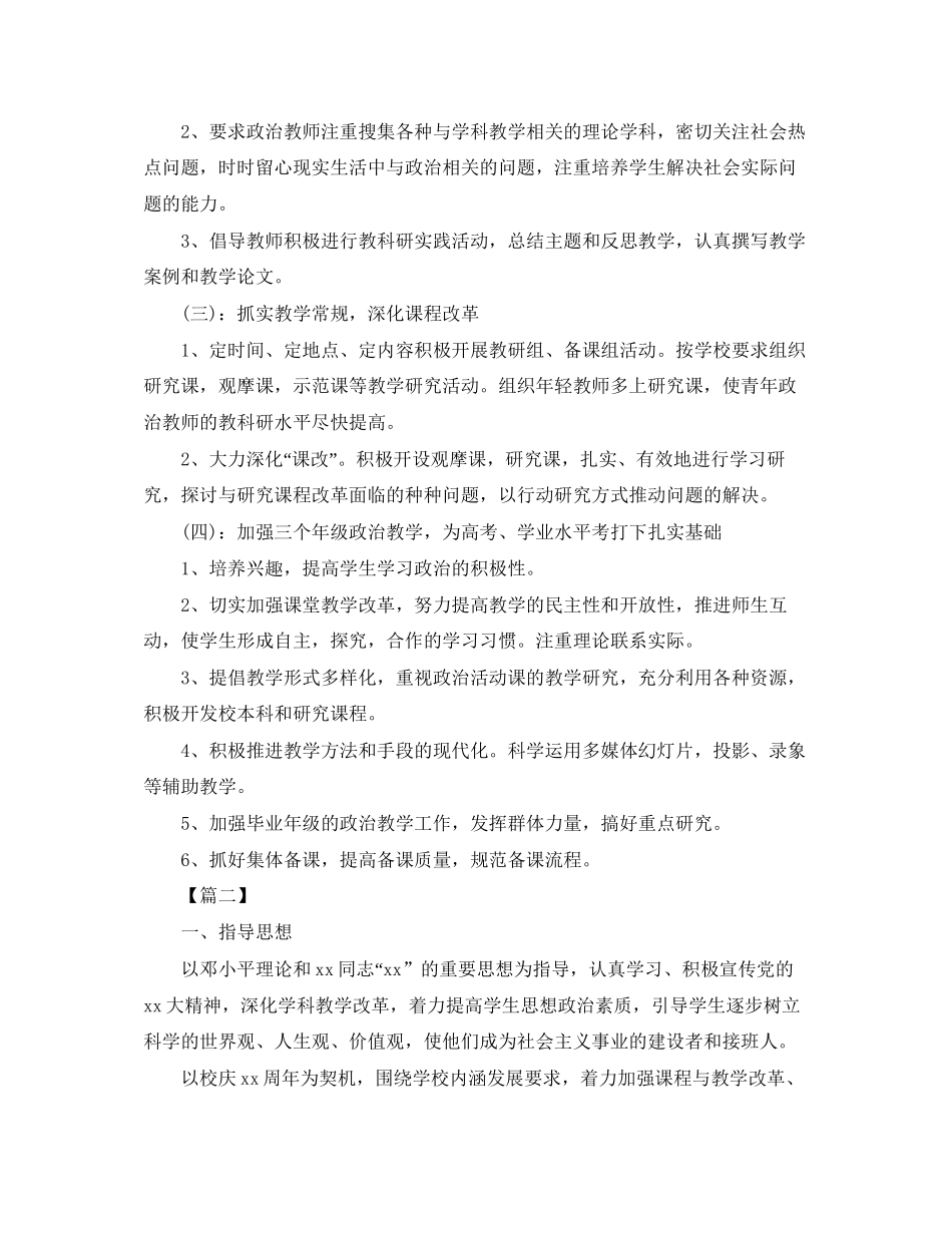 高中政治教研组第二学期工作计划_第2页