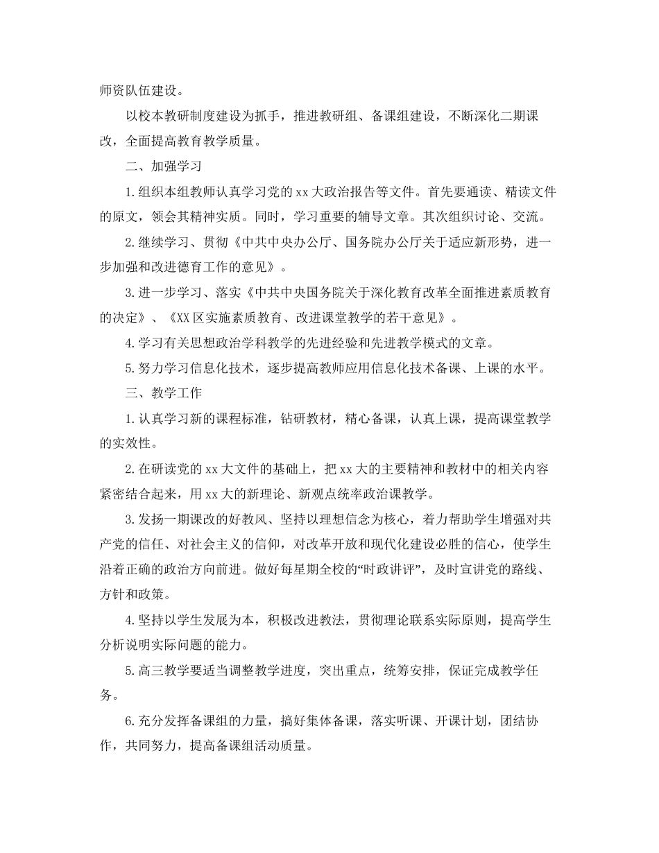 高中政治教研组第二学期工作计划_第3页