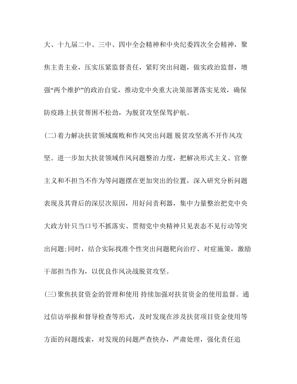 2260　年脱贫攻坚扶贫监督工作计划_第2页