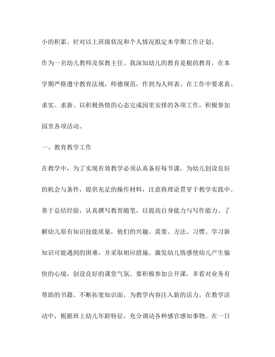 2020年保教主任工作计划范文_第2页