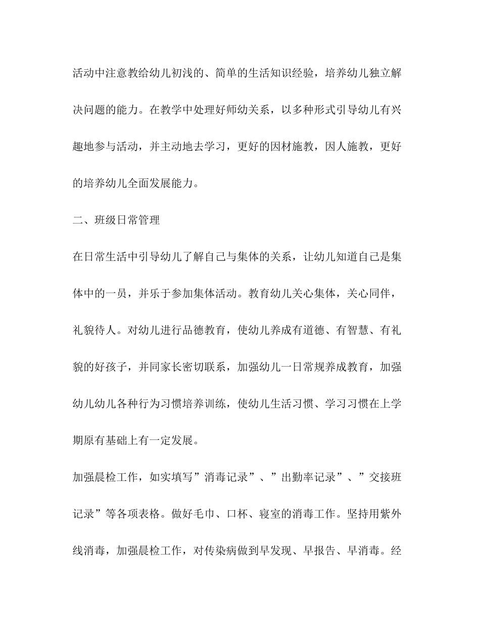 2020年保教主任工作计划范文_第3页