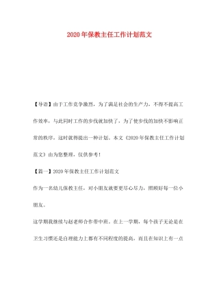 2020年保教主任工作计划范文