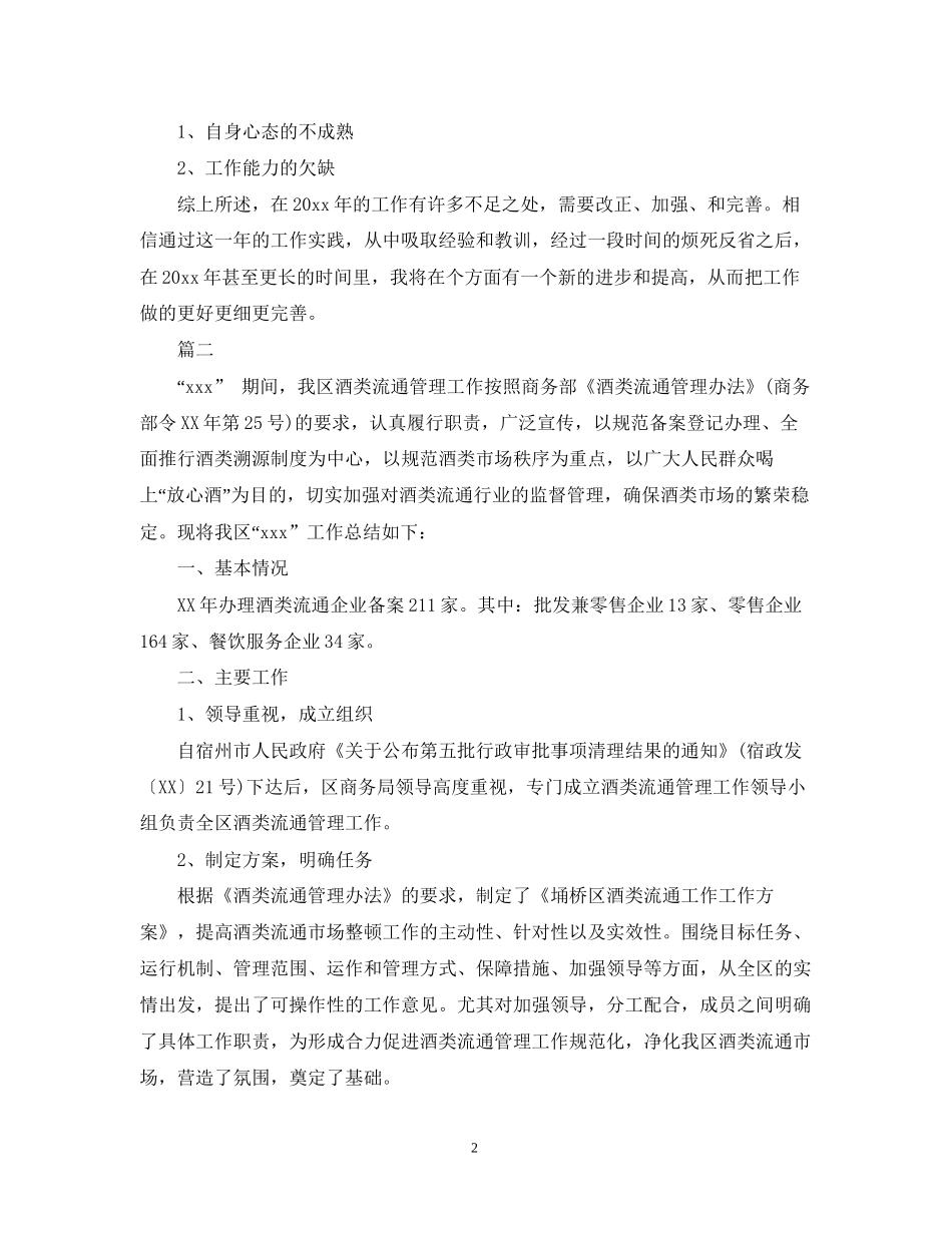 酒类销售工作计划2_第2页