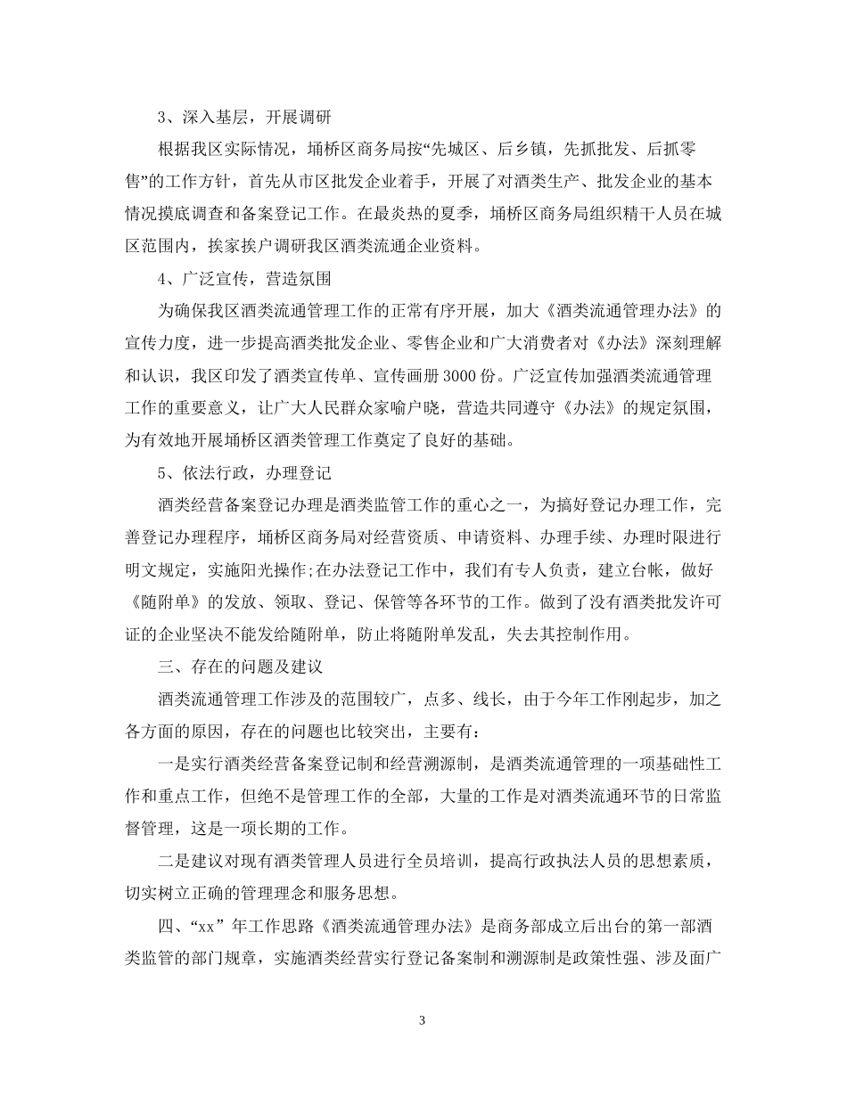 酒类销售工作计划2_第3页