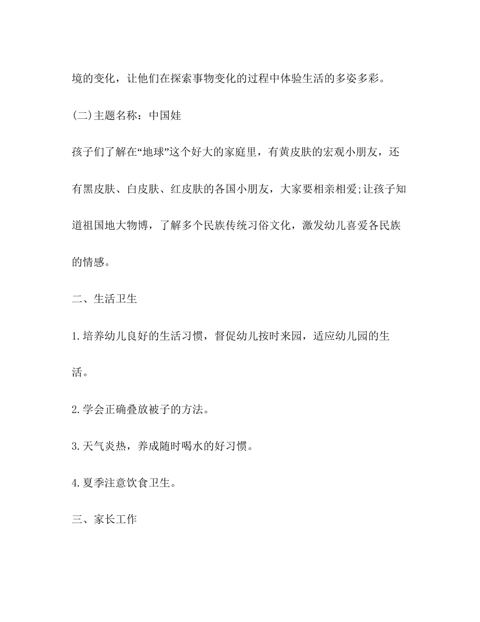 幼儿园大班8月份教学计划_第2页