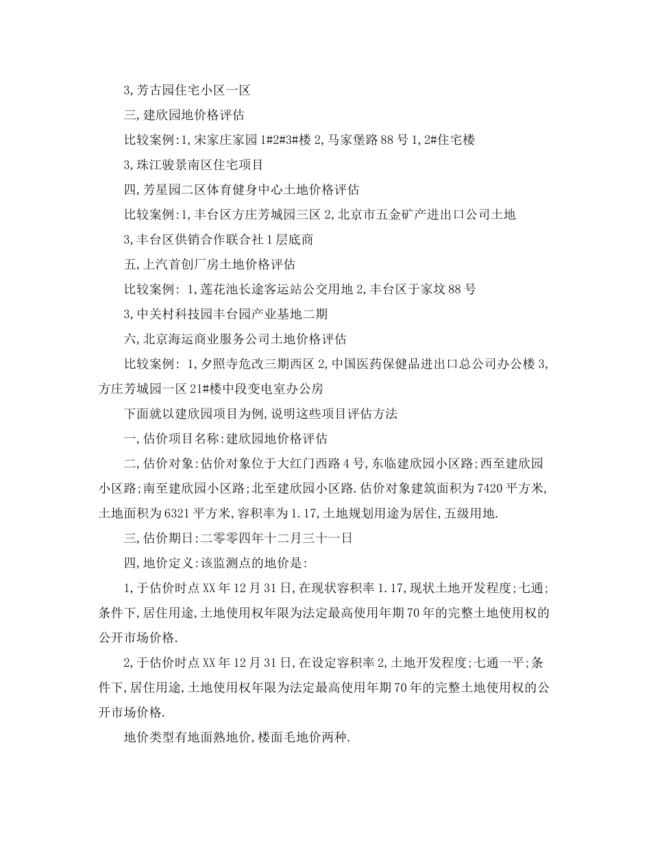 学校九月份工作计划范文参考_第3页