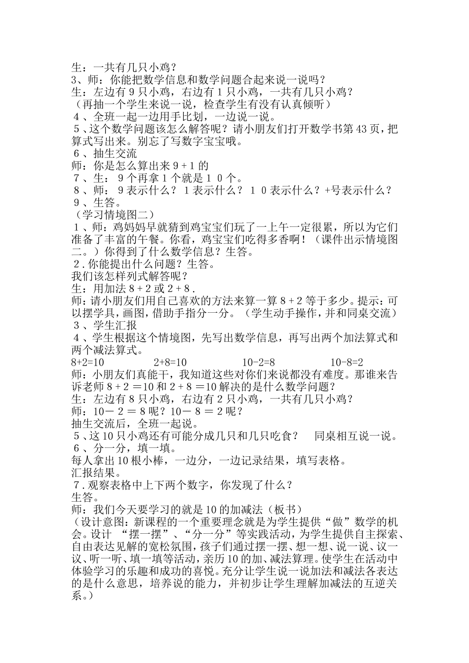 北师大版一年级上册《小鸡吃食》教学设计_第2页
