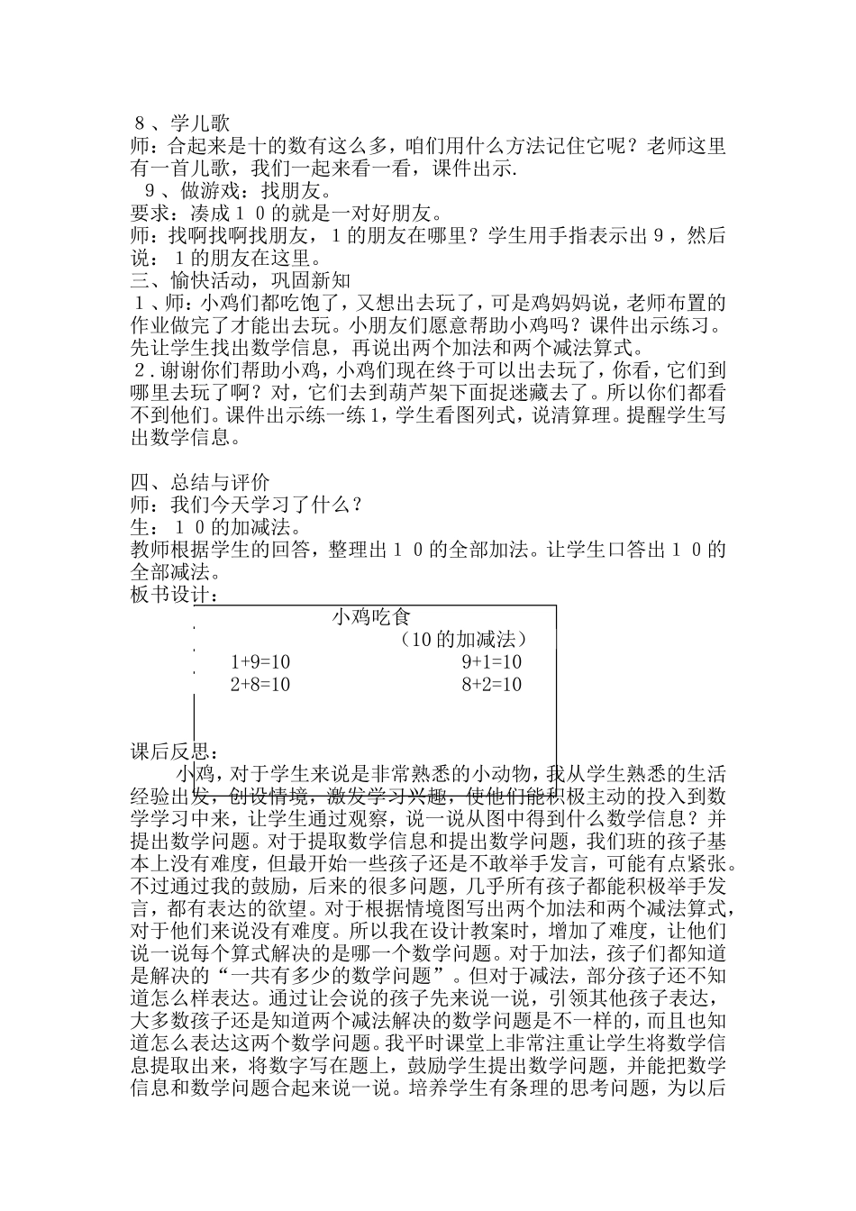 北师大版一年级上册《小鸡吃食》教学设计_第3页