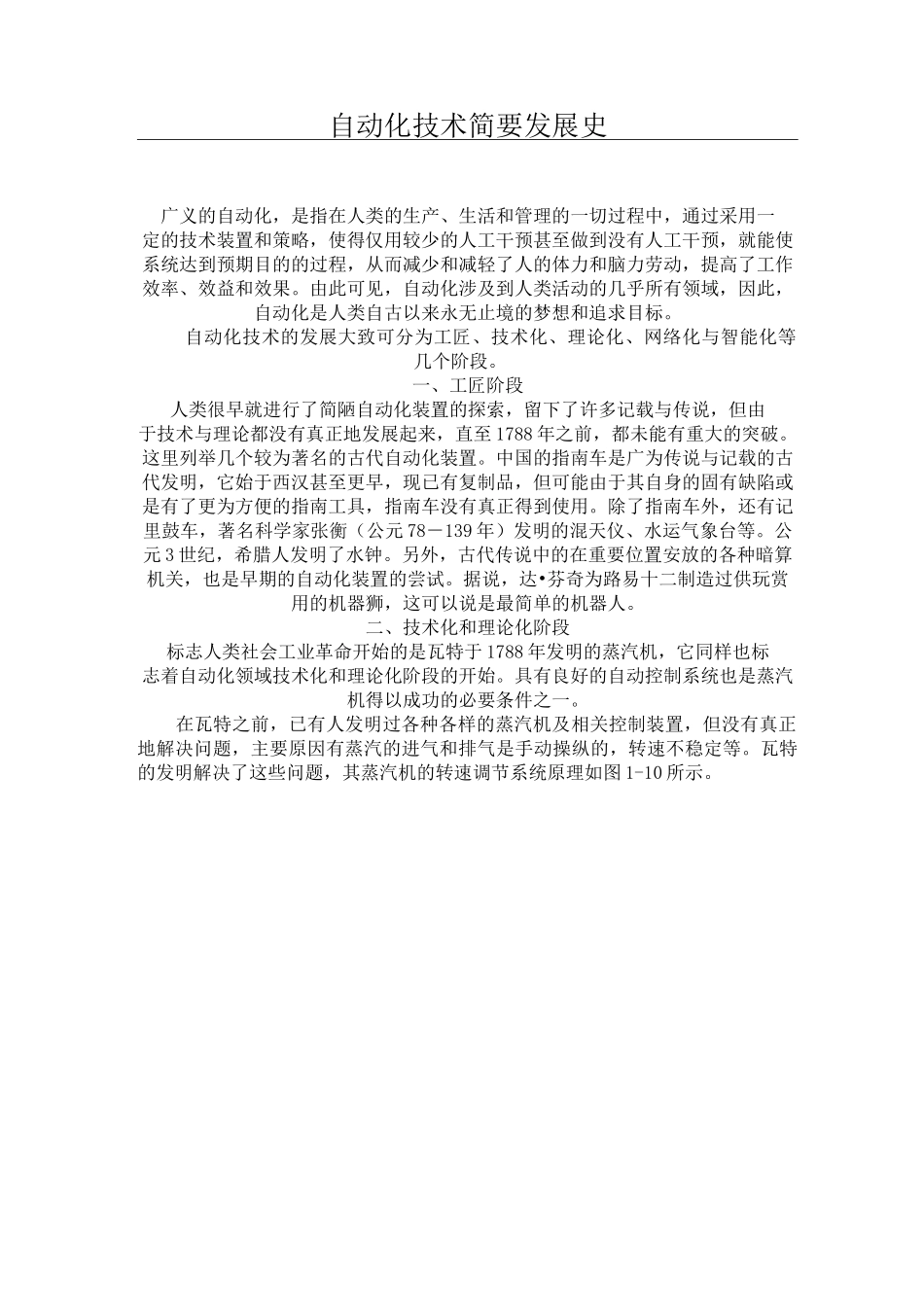 自动化的起源_第1页