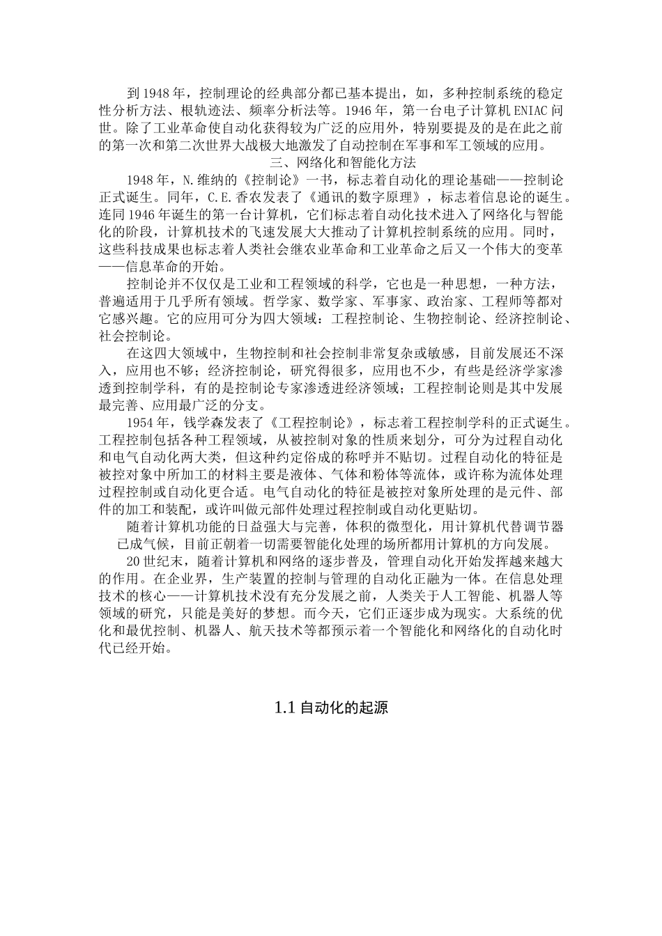 自动化的起源_第3页