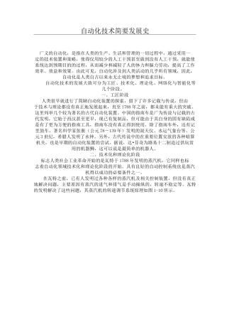 自动化的起源