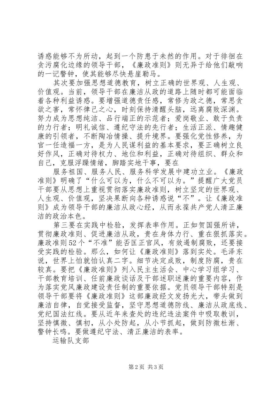 廉政治准则学习体会心得_第2页