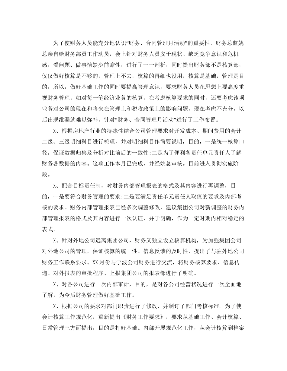 物业财务工作总结与计划表_第2页