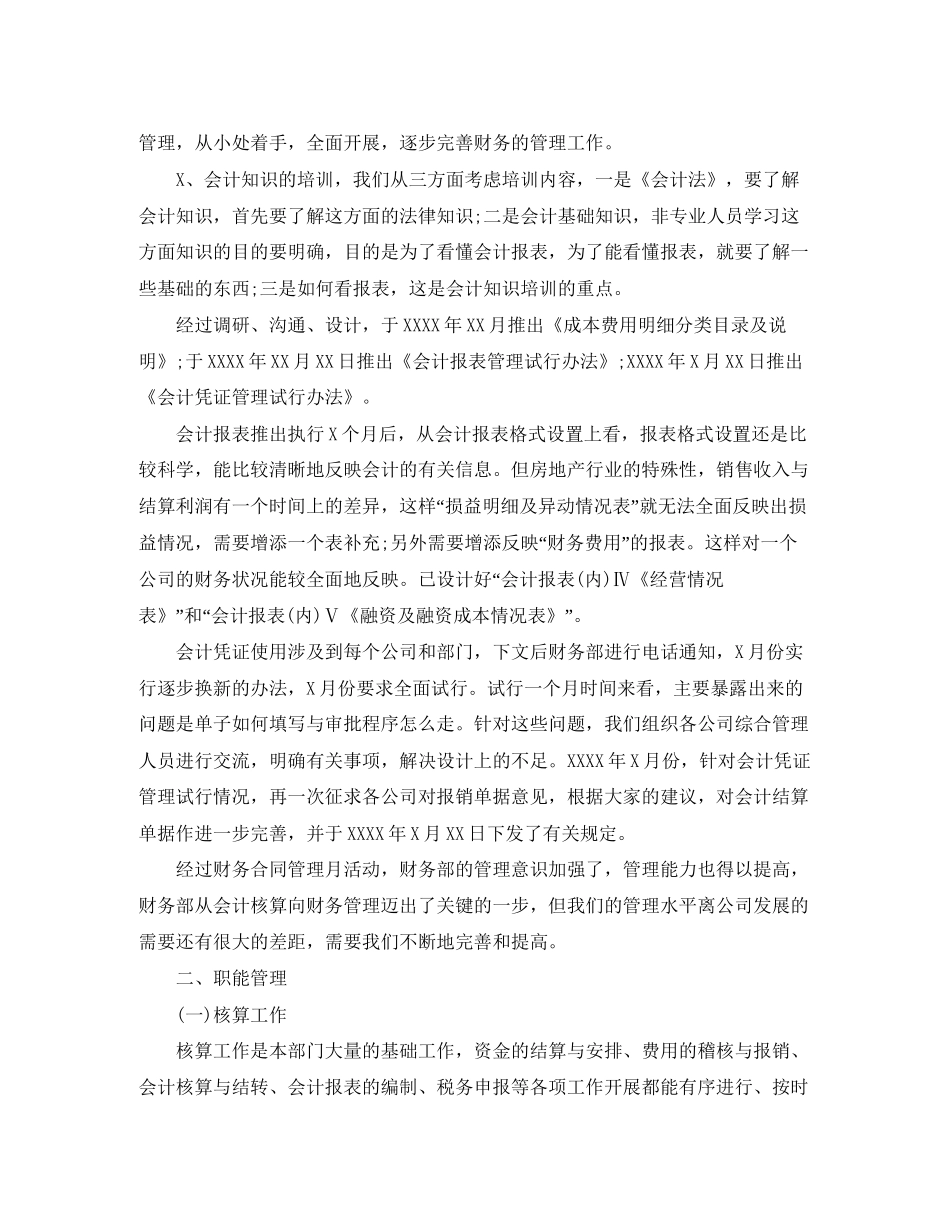 物业财务工作总结与计划表_第3页
