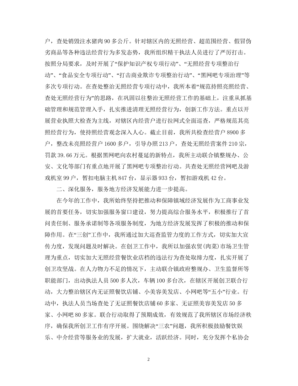 工商所财务工作计划_第2页