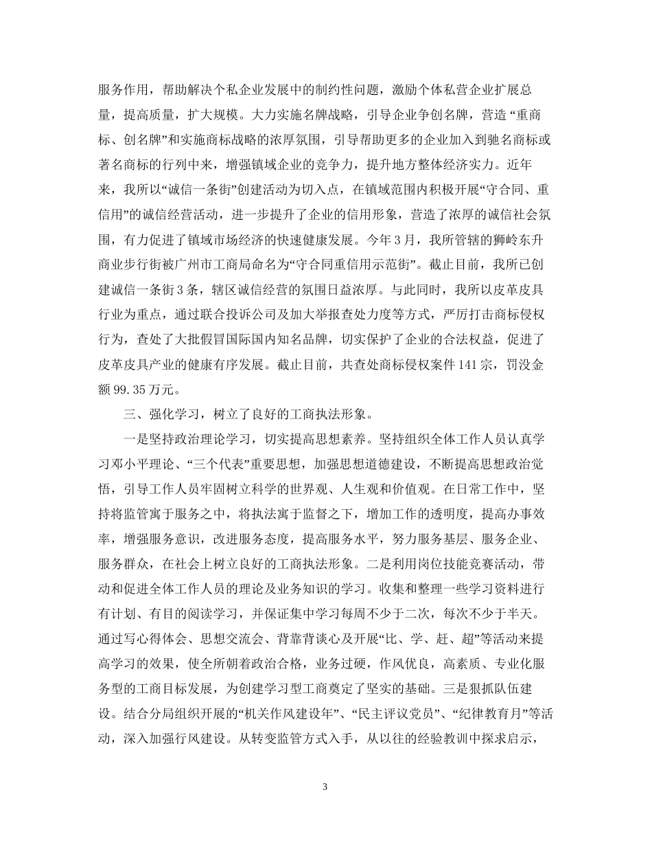 工商所财务工作计划_第3页