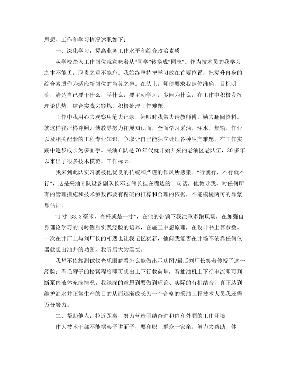采油技术个人工作总结及计划_第3页