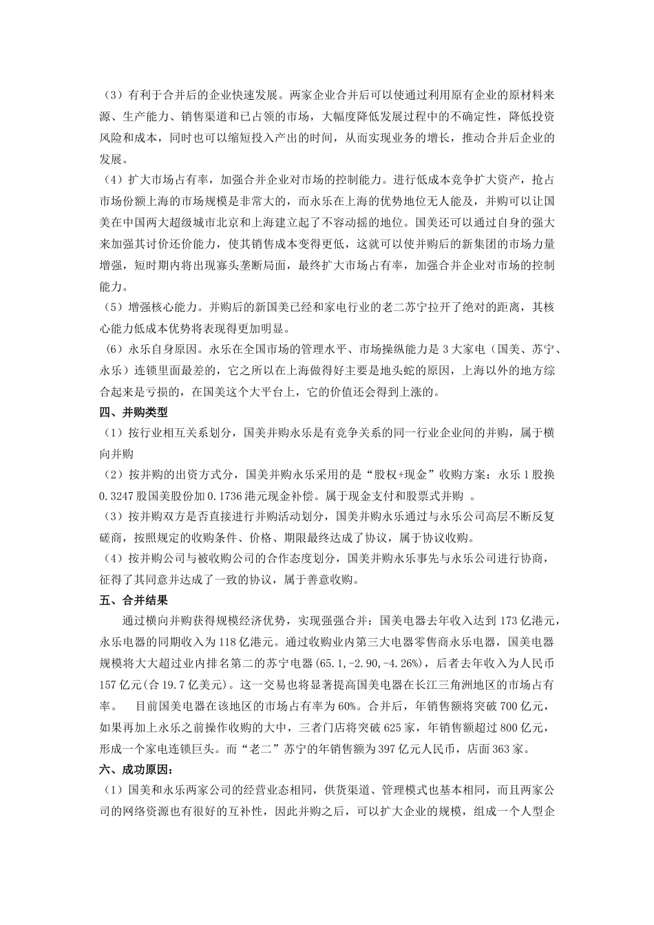 国美并购永乐案例分析_第2页