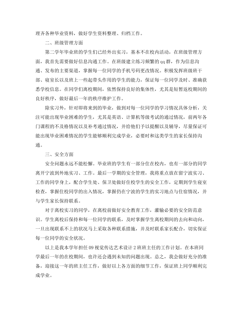 毕业班班主任工作计划范文_第2页
