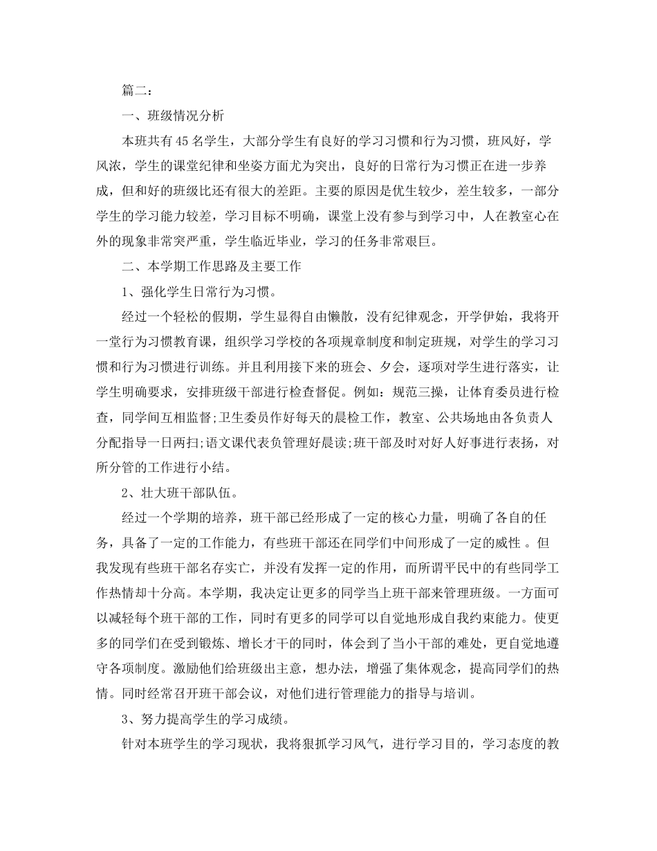 毕业班班主任工作计划范文_第3页