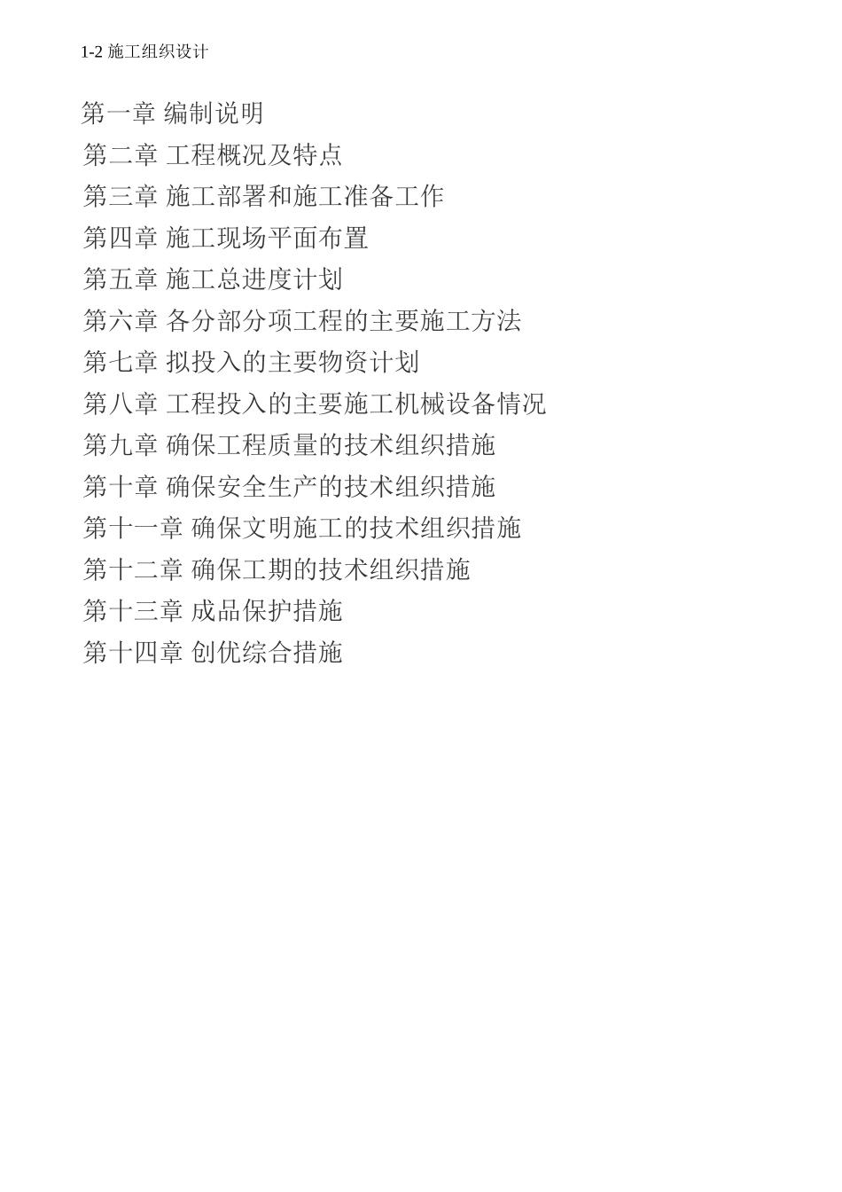 监控立杆施工组织设计_第2页