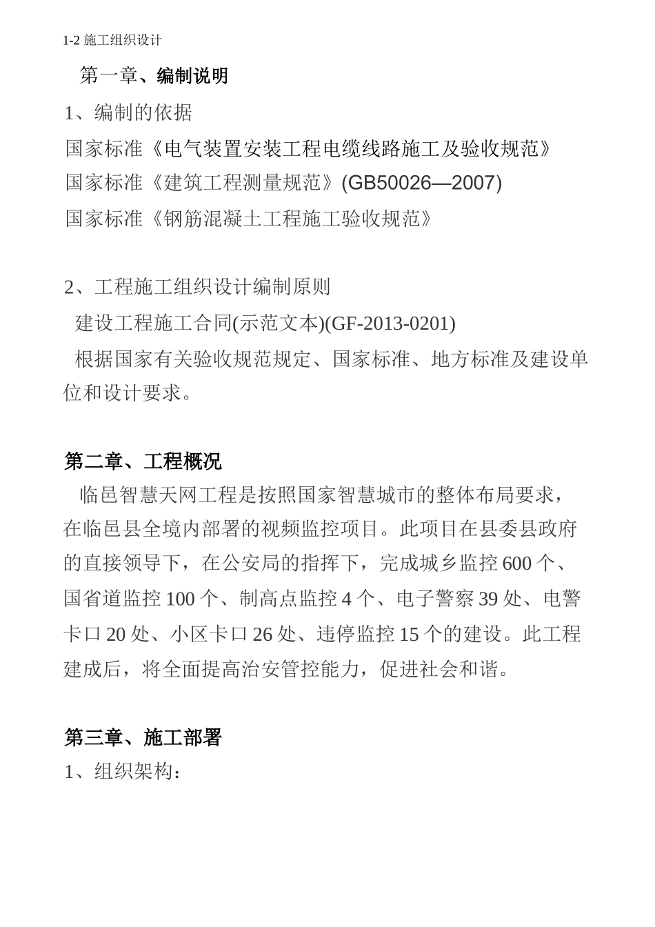 监控立杆施工组织设计_第3页