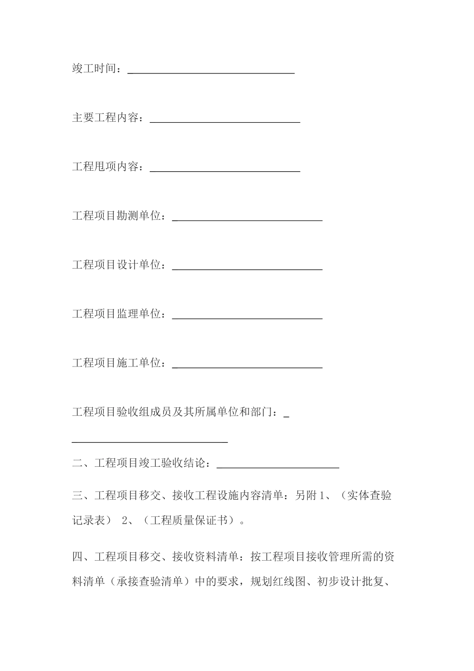 工程移交协议书_第2页