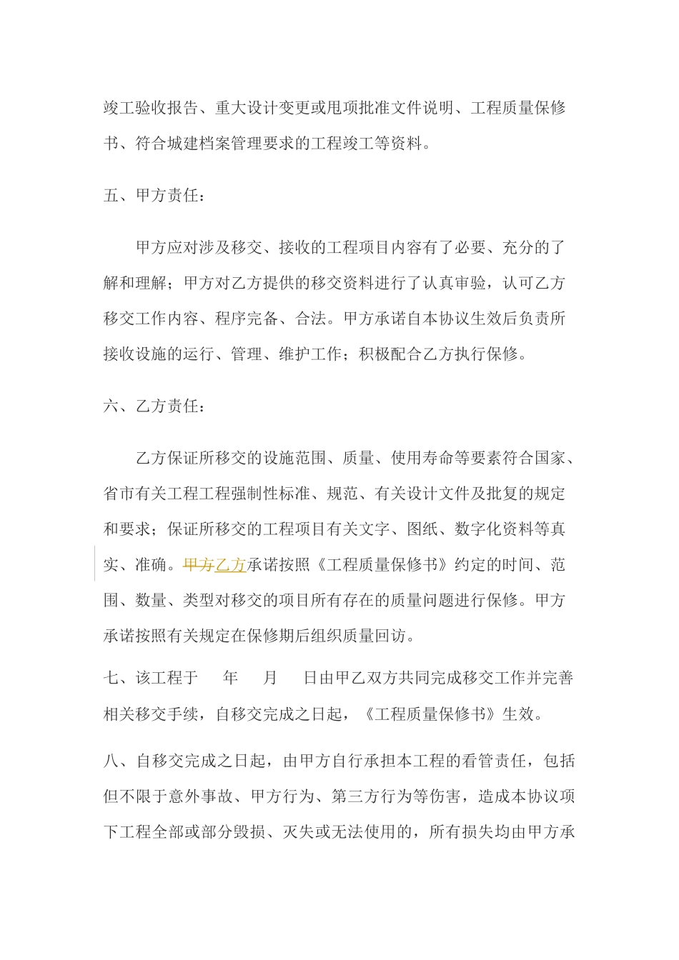 工程移交协议书_第3页