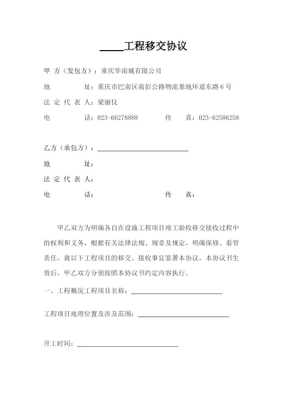 工程移交协议书