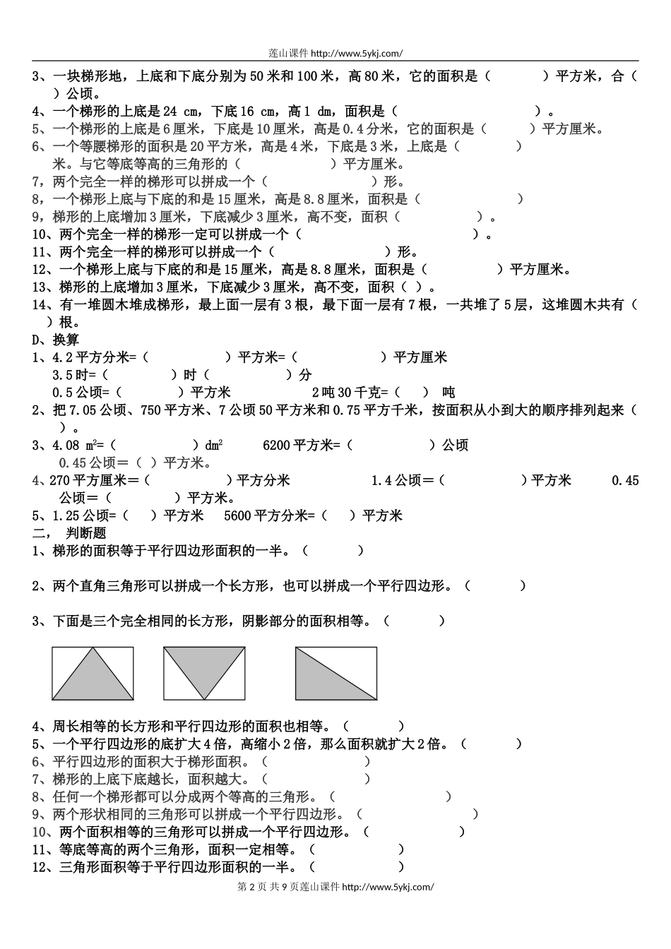 北师大版小学五年级数学上册图形面积(一)专题练习题_第2页