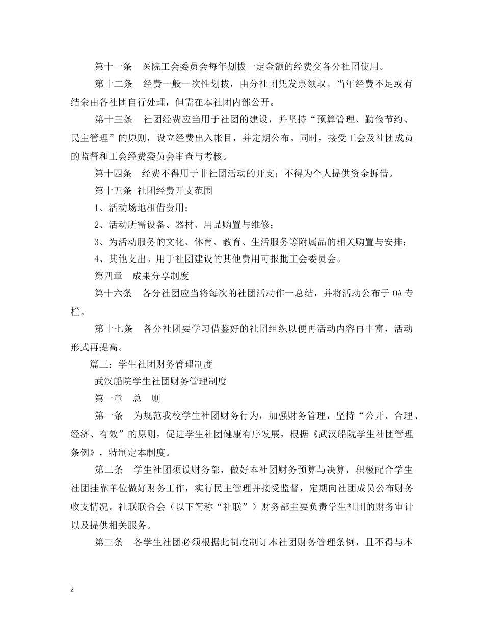 社团经费管理制度范文 _第2页
