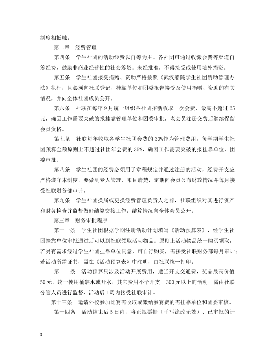 社团经费管理制度范文 _第3页