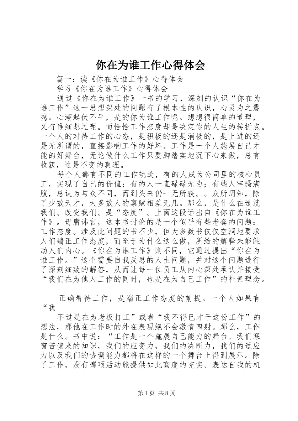 你在为谁工作体会心得_第1页